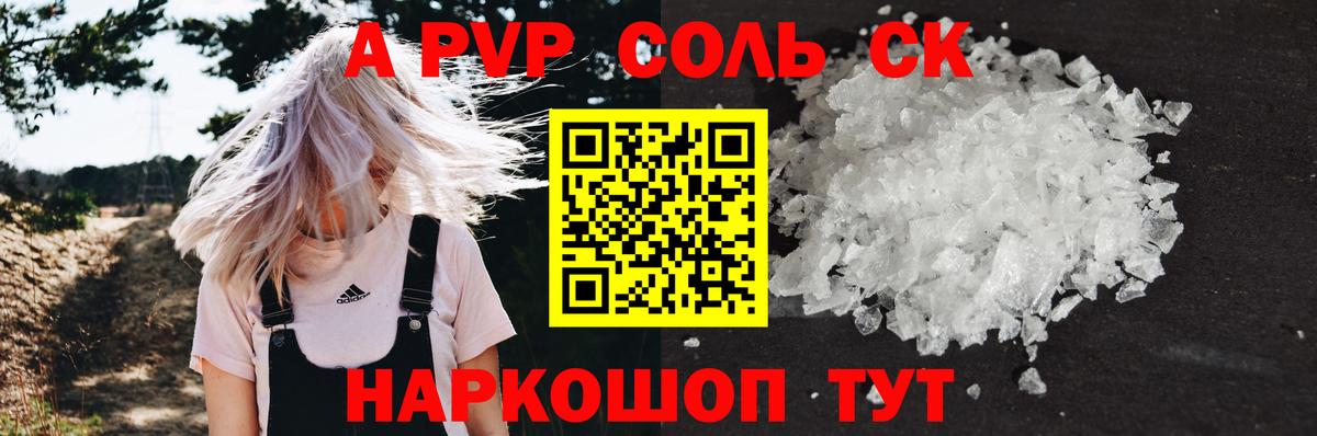A PVP Соль  Вход с VPN  Комсомольск-на-Амуре 