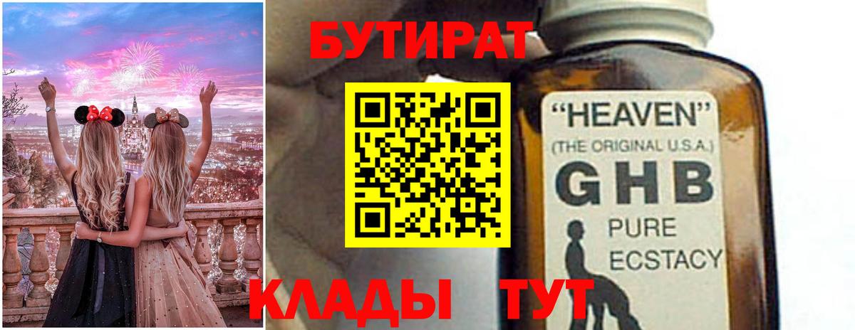 БУТИРАТ  Бутират оксибутират  Вход с VPN  Комсомольск-на-Амуре 