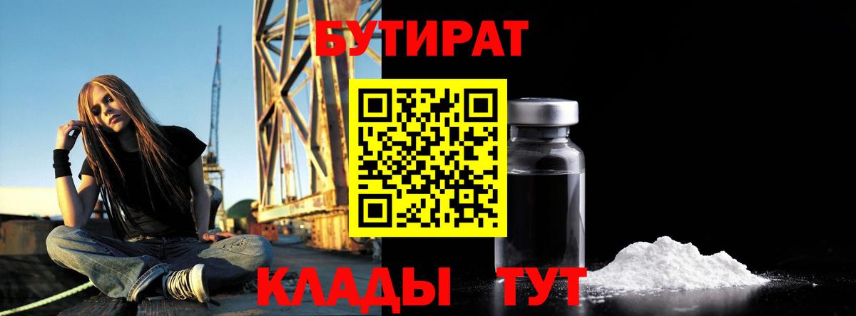 Бутират жидкий экстази Комсомольск-на-Амуре