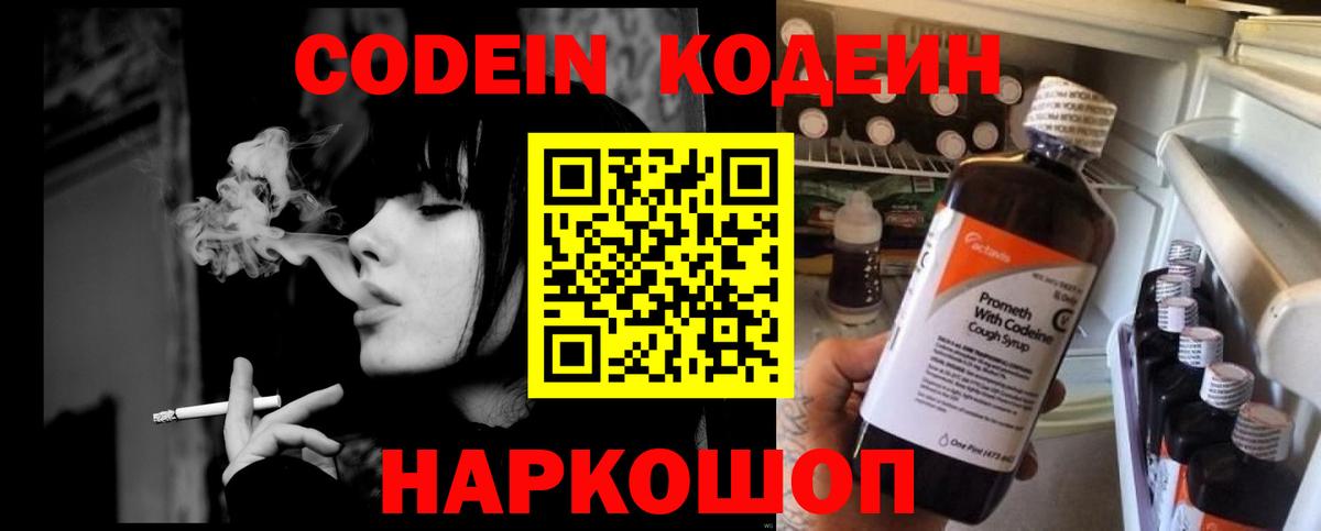 Комсомольск-на-Амуре  Кодеин Purple Drank  Кодеиновый сироп Lean напиток Lean (лин)  Вход с VPN 