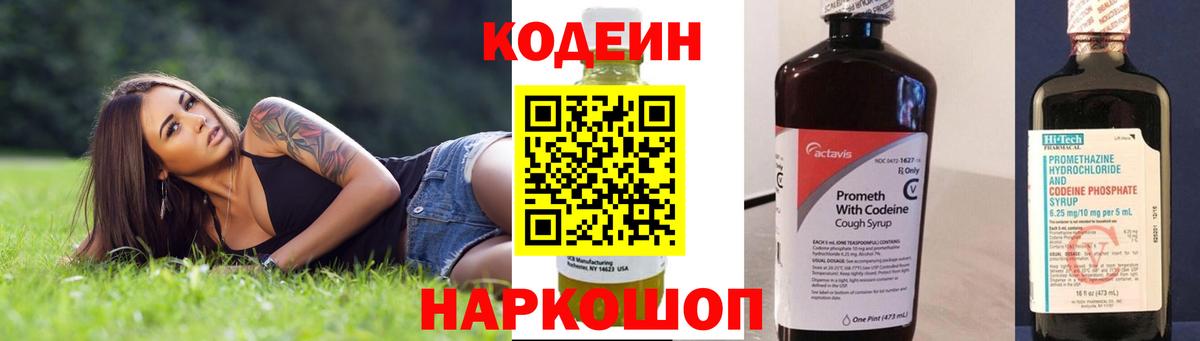 Кодеиновый сироп Lean Purple Drank Комсомольск-на-Амуре