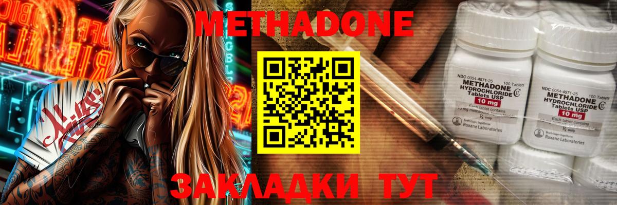Комсомольск-на-Амуре  МЕТАДОН мёд  Вход с VPN  МЕТАДОН methadone 