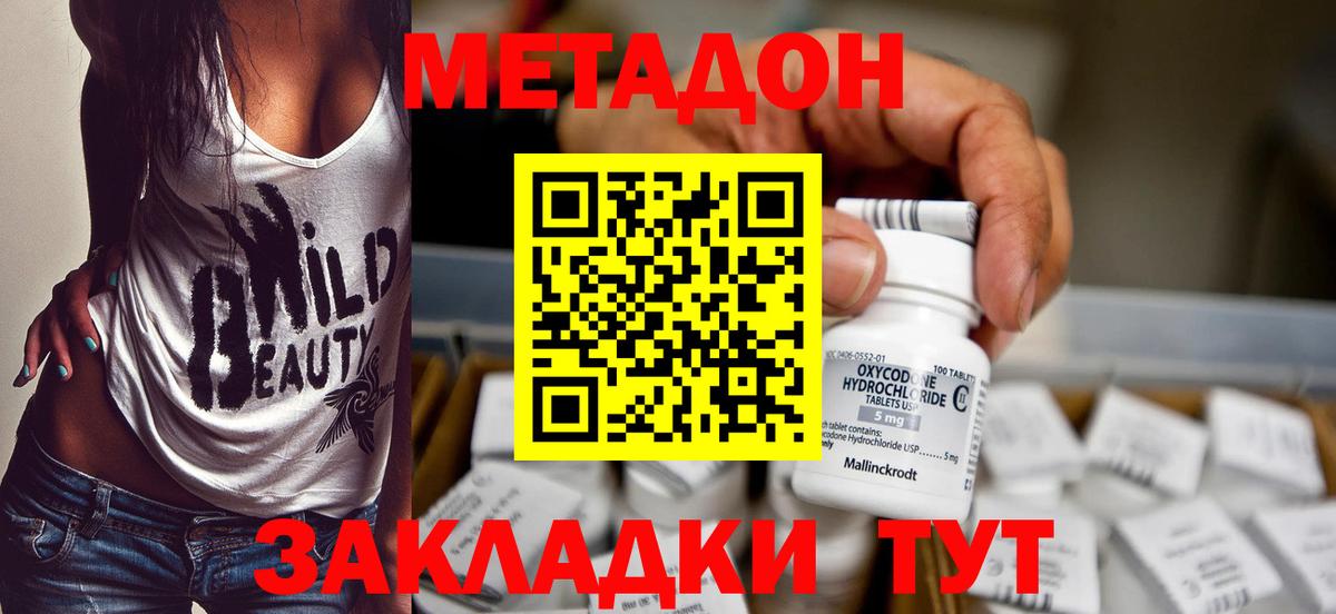 МЕТАДОН мёд Комсомольск-на-Амуре
