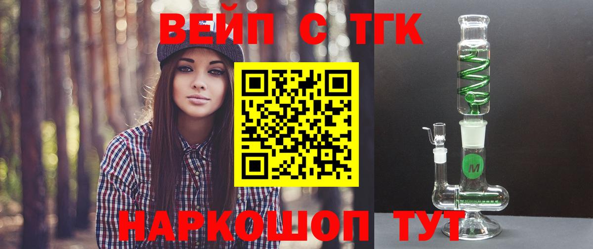 ТГК жижа Комсомольск-на-Амуре